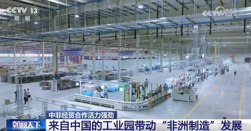 中非經(jīng)貿(mào)合作穩(wěn)步發(fā)展 活力強勁 空間廣闊 多領(lǐng)域迎來新成果 新機遇